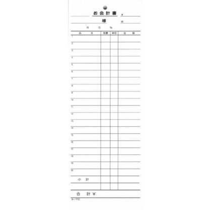 お会計書 200冊 み-772 / みつや お会計伝票 単式伝票 大口割引