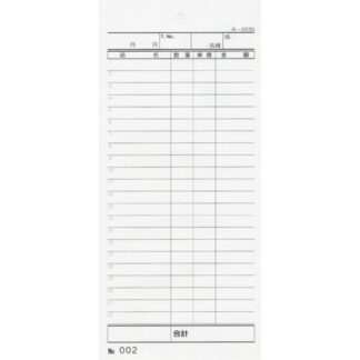 単式伝票 ナンバー入 200冊 み-683N / みつや お会計伝票 単式伝票 ナンバー入 大口割引