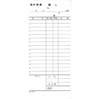 御計算書 200冊 み-675 / みつや お会計伝票 単式伝票 大口割引