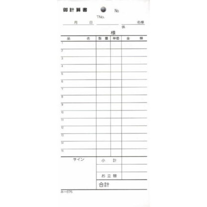 御計算書 200冊 み-675 / みつや お会計伝票 単式伝票 大口割引