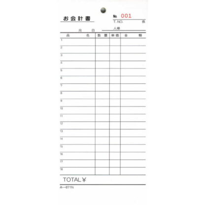 お会計書 ナンバー入 40冊 み-671N / みつや お会計伝票 単式伝票 包み割引