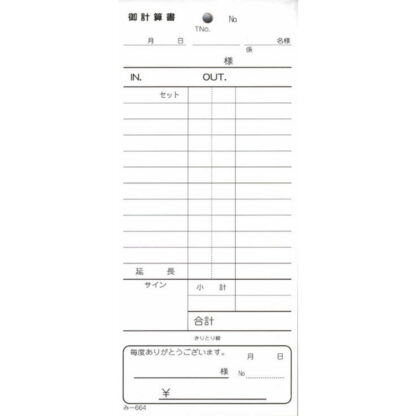 おあいそ票付 御計算書 40冊 み-664 / みつや お会計伝票 単式伝票 おあいそ票付 包み割引