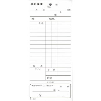 おあいそ票付 御計算書 200冊 み-664 / みつや お会計伝票 単式伝票 おあいそ票付 大口割引