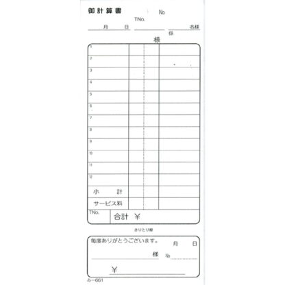 おあいそ票付 御計算書 40冊 み-661 / みつや お会計伝票 単式伝票 おあいそ票付 包み割引