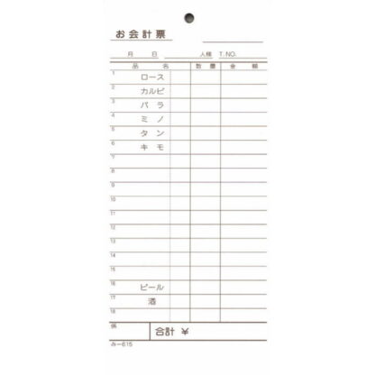 焼肉店 品名入 単式伝票 40冊 み-615 / みつや お会計伝票 単式伝票 包み割引
