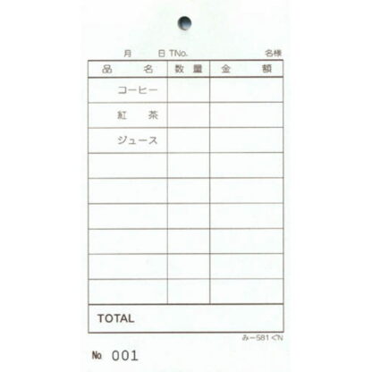 ナンバー入単式伝票 200冊 み-581ぐN / 品名入 / みつや お会計伝票 単式伝票 大口割引