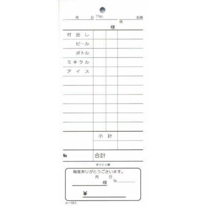 おあいそ票付 単式伝票 200冊 み-563 / 品名入 / みつや お会計伝票 単式伝票 おあいそ票付 大口割引