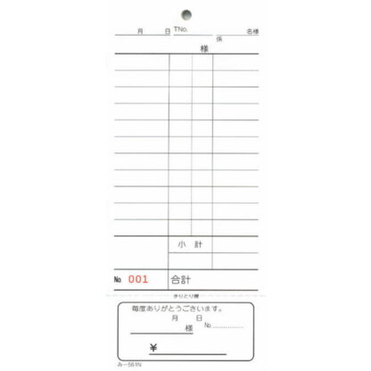 おあいそ票付 単式伝票 40冊 み-561N / ナンバー入 / みつや お会計伝票 単式伝票 ナンバー入 おあいそ票付 包み割引