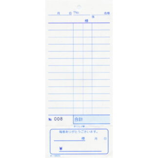 おあいそ票付 単式伝票 40冊 み-560N / ナンバー入 / みつや お会計伝票 単式伝票 ナンバー入 おあいそ票付 包み割引