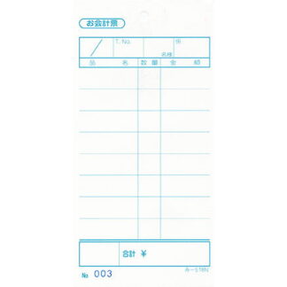 ナンバー入 単式伝票 200冊 み-518N / みつや お会計伝票 単式伝票 ナンバー入 大口割引