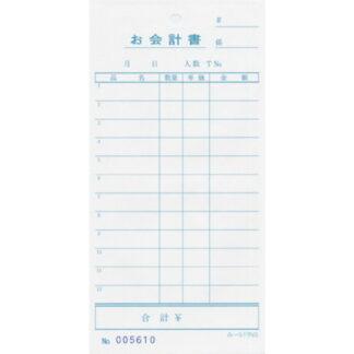 ナンバー入 お会計書 100冊 み-517NS / みつや お会計伝票 単式伝票 ナンバー入 大口割引