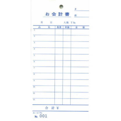 ナンバー入 お会計書 40冊 み-517N / みつや お会計伝票 単式伝票 包み割引