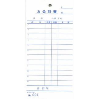 ナンバー入 お会計書 200冊 み-517N / みつや お会計伝票 単式伝票 大口割引