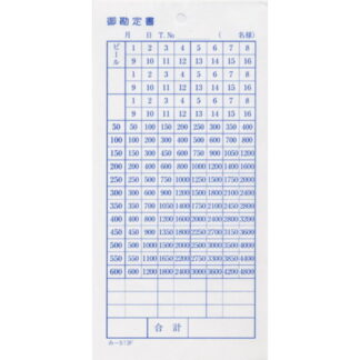 御勘定書 200冊 み-513F / みつや お会計伝票 単式伝票 大口割引