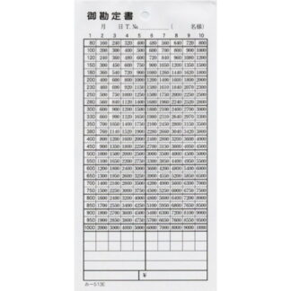 御勘定書 200冊 み-513E / みつや お会計伝票 単式伝票 大口割引