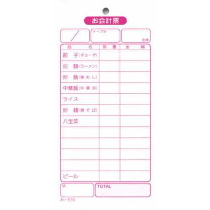 中華料理店用 伝票 40冊 み-510 / みつや お会計伝票 単式伝票 包み割引