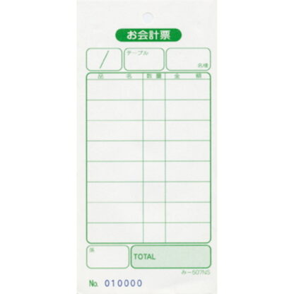 ナンバー入 お会計票 100冊 み-507NS / みつや お会計伝票 単式伝票 ナンバー入 大口割引