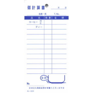 御計算書 200冊 み-504 / みつや お会計伝票 単式伝票 大口割引