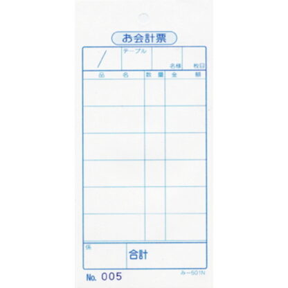 お会計票 50冊 み-501N / みつや お会計伝票 単式伝票 ナンバー入 包み割引