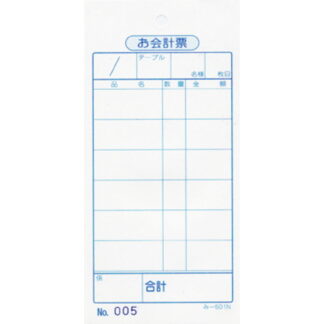 お会計票 200冊 み-501N / みつや お会計伝票 単式伝票 ナンバー入 大口割引