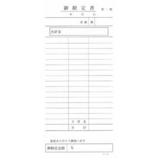御勘定書 30冊 み-186 / みつや お会計伝票 単式伝票 包み割引