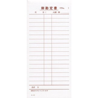 単式伝票 40冊 み-171 / みつや お会計伝票 単式伝票 包み割引