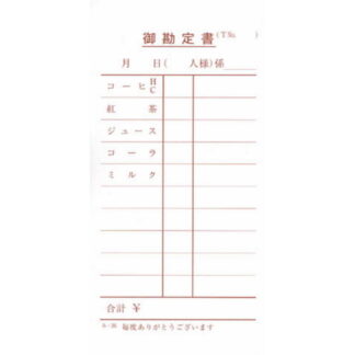 喫茶店用 伝票 100冊 み-36 / みつや お会計伝票 単式伝票 包み割引