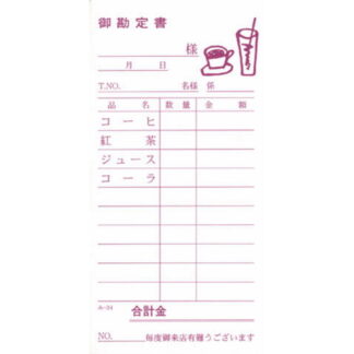 喫茶店用 伝票 100冊 み-34 / みつや お会計伝票 単式伝票 包み割引