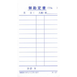 単式伝票 200冊 み-27 / みつや お会計伝票 単式伝票 大口割引