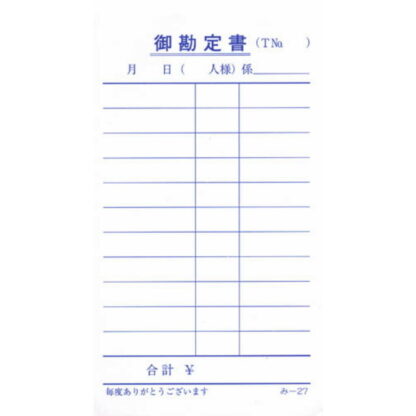 単式伝票 200冊 み-27 / みつや お会計伝票 単式伝票 大口割引