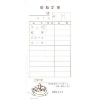 ナンバー入 喫茶店用 伝票 100冊 み-18DNS / みつや お会計伝票 単式伝票 ナンバー入 包み割引