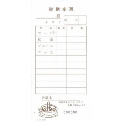 ナンバー入 喫茶店用 伝票 100冊 み-18DNS / みつや お会計伝票 単式伝票 ナンバー入 包み割引