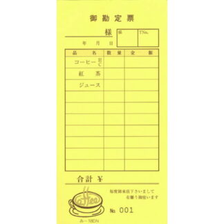 ナンバー入喫茶店用 伝票 200冊 み-18DN / みつや お会計伝票 単式伝票 ナンバー入 大口割引