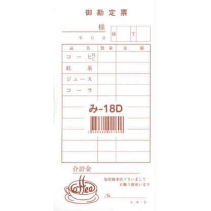 喫茶店用 伝票 40冊 み-18D / みつや お会計伝票 単式伝票 包み割引