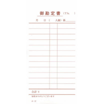 単式伝票 40冊 み-17 / みつや お会計伝票 単式伝票 包み割引