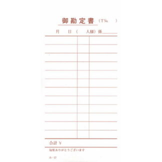 単式伝票 200冊 み-17 / みつや お会計伝票 単式伝票 大口割引