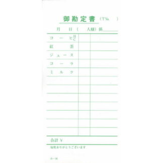 喫茶店用 伝票 40冊 み-16 / みつや お会計伝票 単式伝票 包み割引