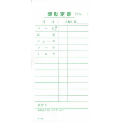 喫茶店用 伝票 40冊 み-16 / みつや お会計伝票 単式伝票 包み割引