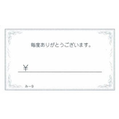 おあいそ票 50冊 み-9 / みつや お会計伝票 単式伝票 包み割引