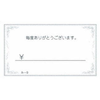 おあいそ票 200冊 み-9 / みつや お会計伝票 単式伝票 大口割引