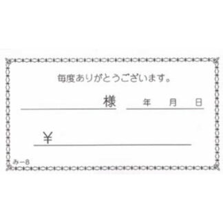 おあいそ票 200冊 み-8 / みつや お会計伝票 単式伝票 大口割引