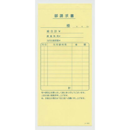 請求書表紙 20冊 つ-601 / みつや チケット 請求書表紙 包み割引