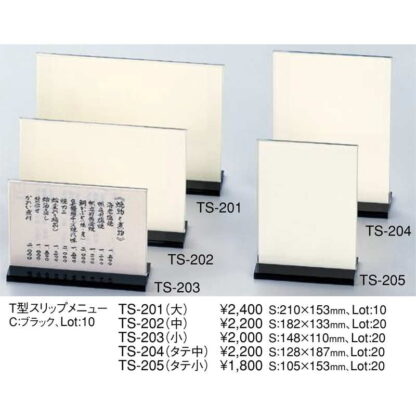 T型 スリップメニュー(中) TS-202 / えいむ メニュースタンド カード立て - 画像 (2)