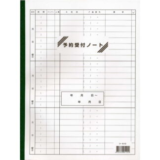 予約受付 ノート 10冊 予約510 / みつや チケット 予約 包み割引