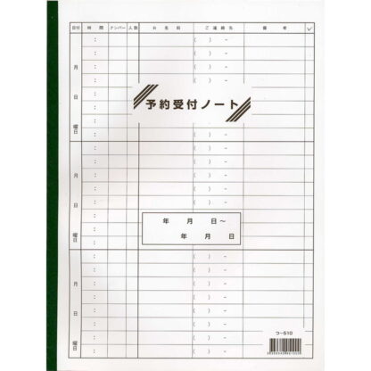 予約受付 ノート 10冊 予約510 / みつや チケット 予約 包み割引