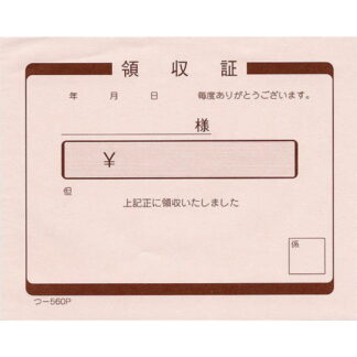 領収証 40冊 つ-560P / みつや チケット 領収書 包み割引