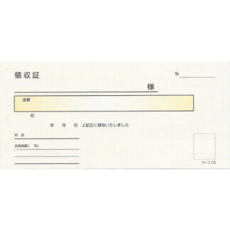 領収証 20冊 つ-110 / みつや チケット 領収書 包み割引