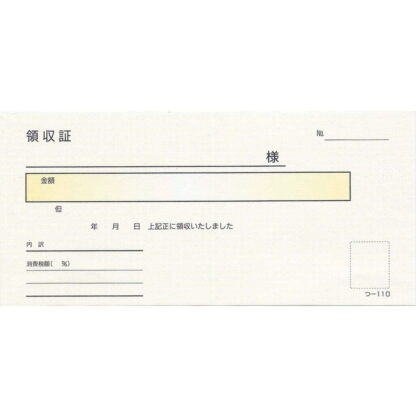 領収証 20冊 つ-110 / みつや チケット 領収書 包み割引
