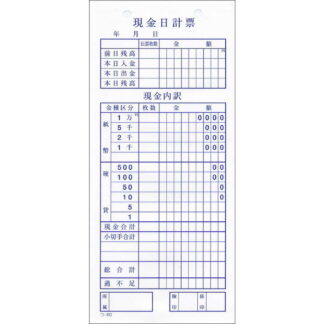 現金日計表 20冊 つ-60 / みつや チケット 領収書 包み割引