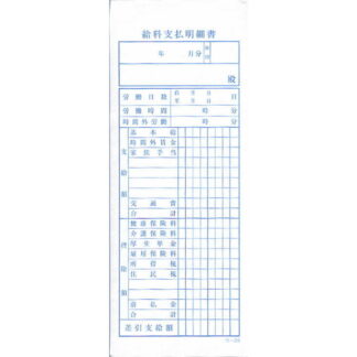 給料支払明細書 複写式 20冊 つ-20 / みつや チケット 領収書 包み割引